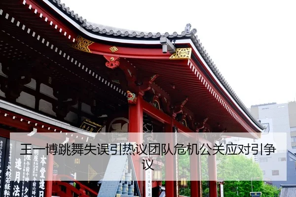 wang-yi-bo-tiao-wu-shi-wu-yin-re-yi-tuan-dui-wei-ji-gong-guan-ying-dui-yin-zheng-yi-2-400.jpg